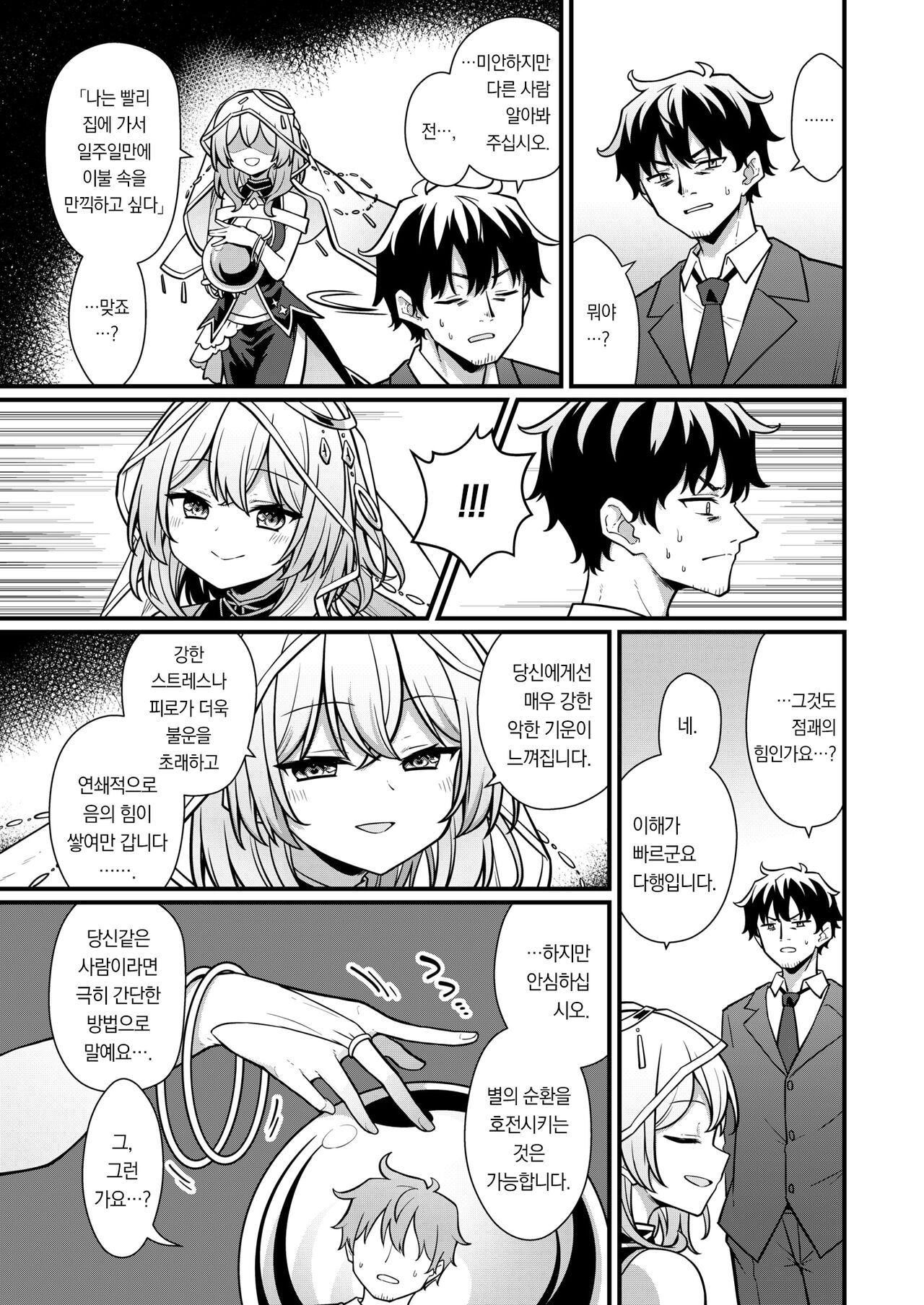 Rojiurano Uranaishi-san | 뒷골목의 점쟁이씨 page 4 full