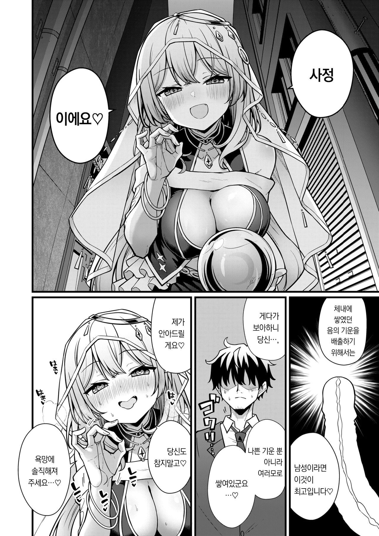 Rojiurano Uranaishi-san | 뒷골목의 점쟁이씨 page 5 full