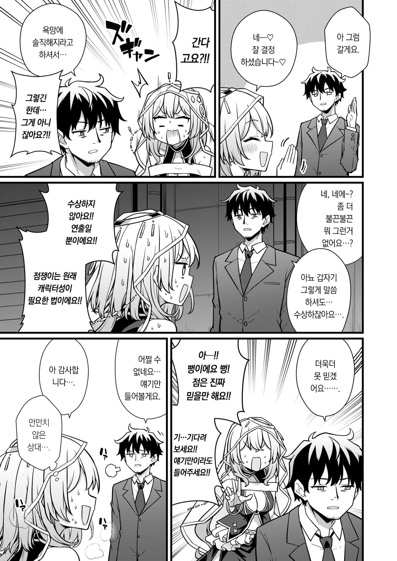 Rojiurano Uranaishi-san | 뒷골목의 점쟁이씨 page 6 full