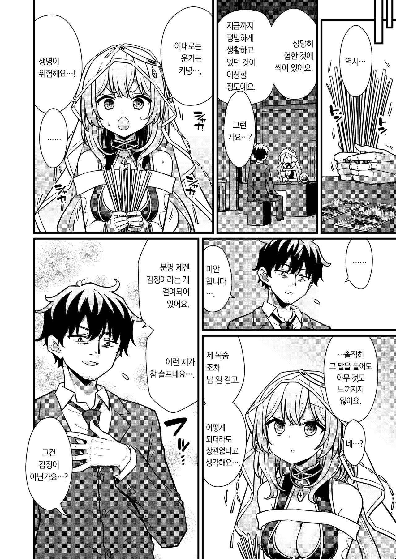 Rojiurano Uranaishi-san | 뒷골목의 점쟁이씨 page 7 full