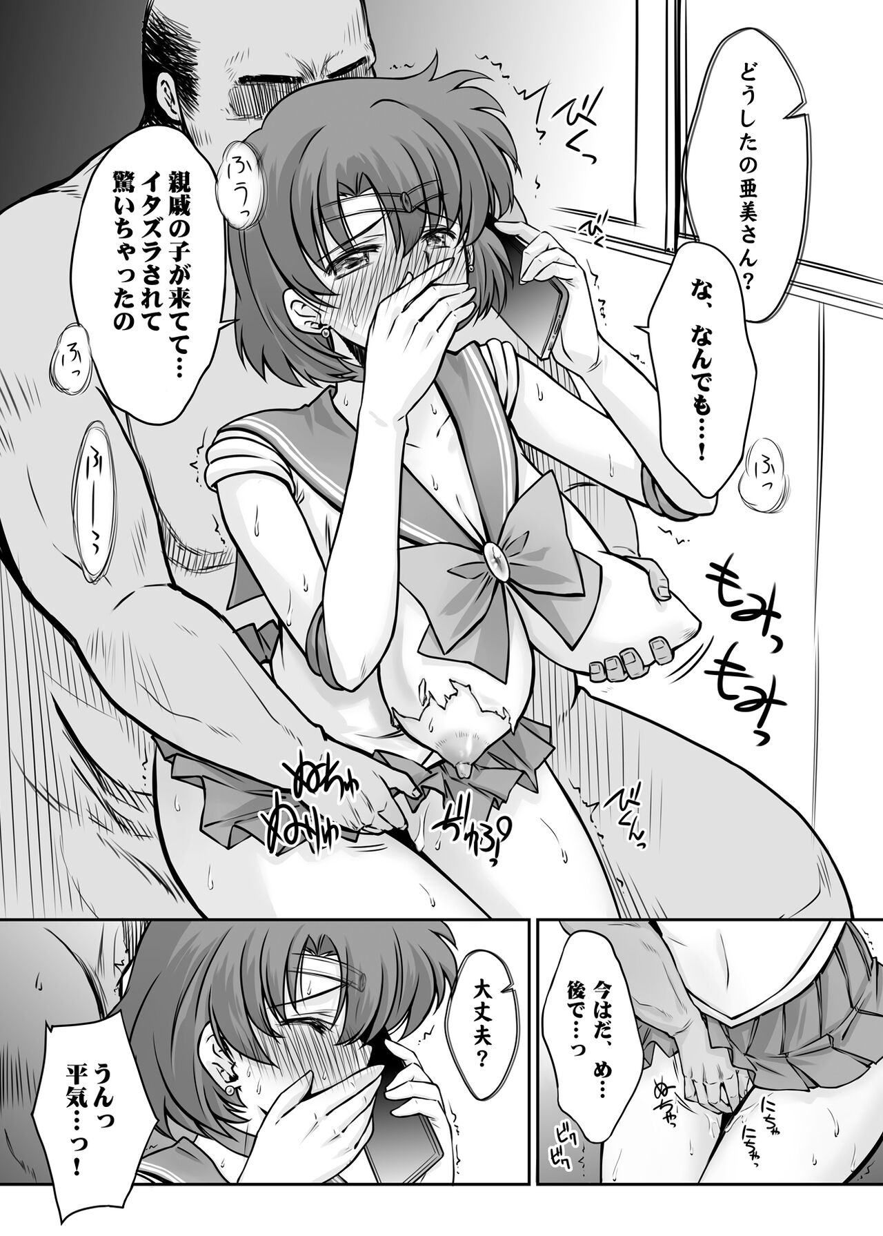 Sono Hoshi wa Yogosarete 5 page 9 full