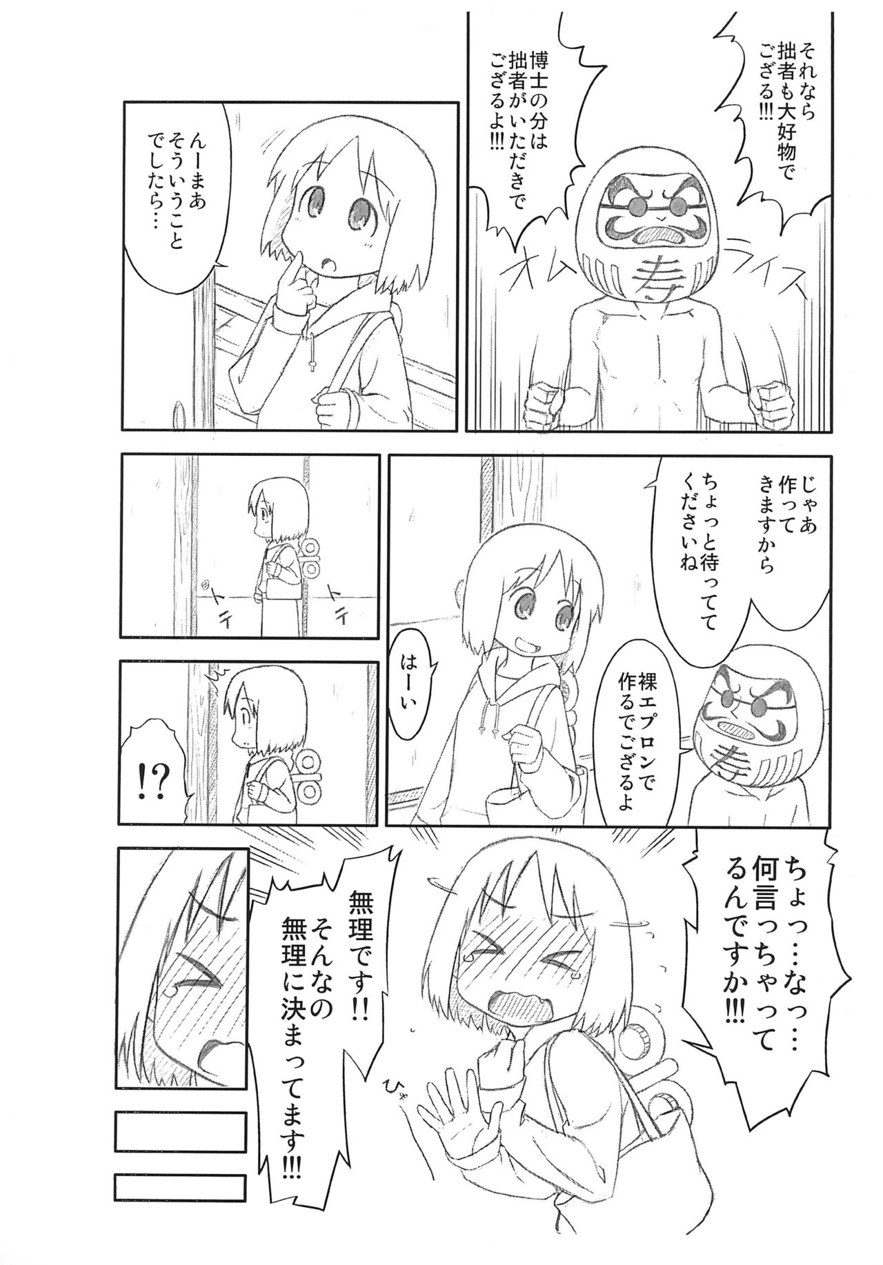 Daruma Nano page 5 full