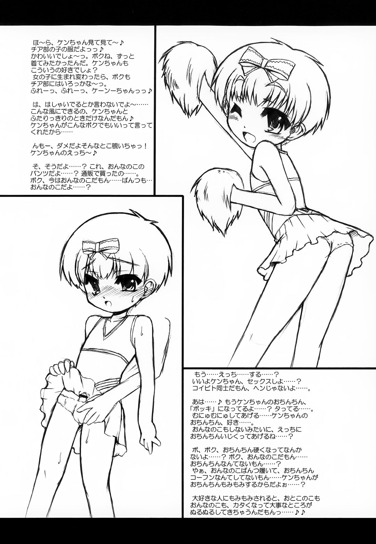 Inran Shougakusei 3.5 page 3 full