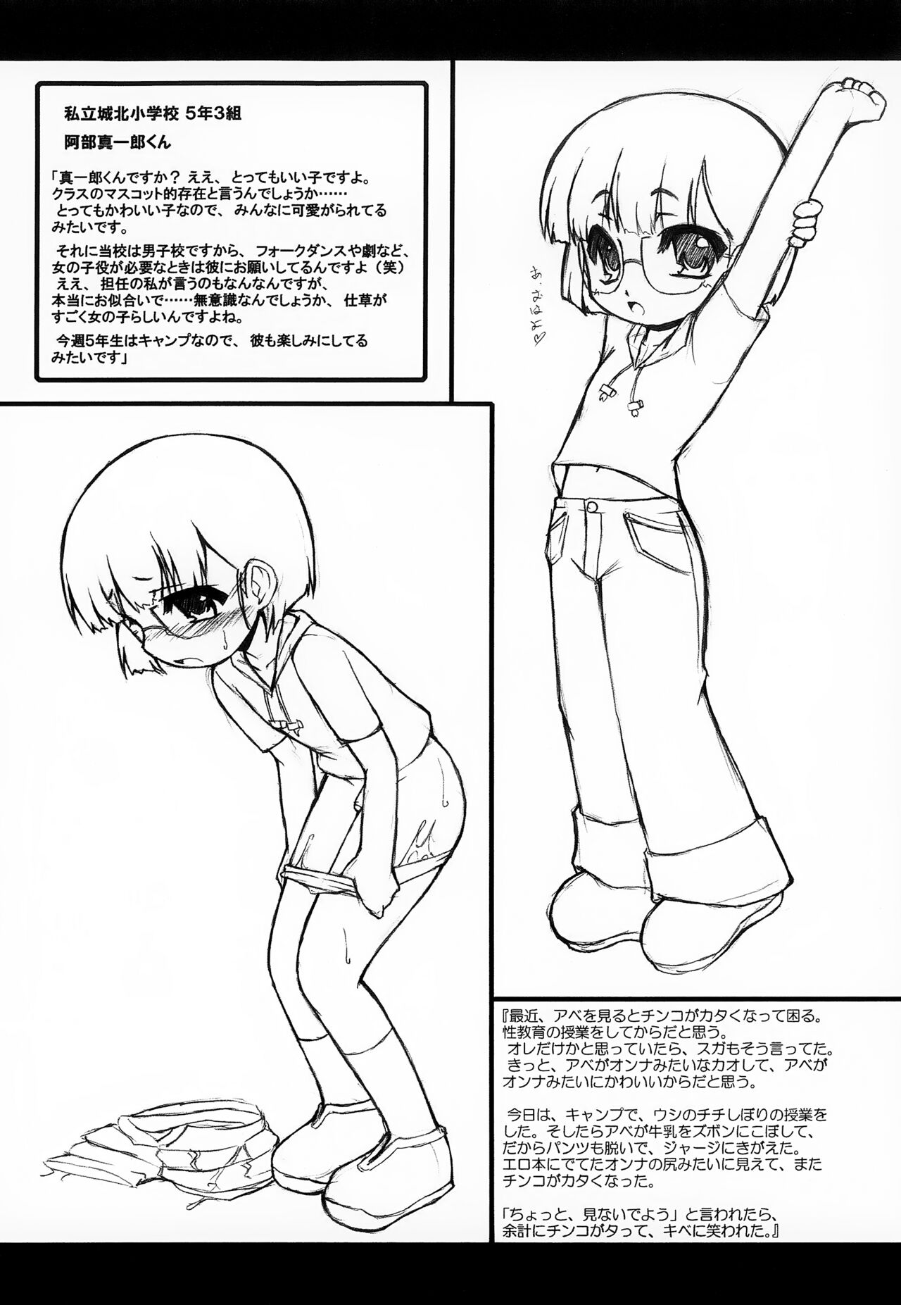 Inran Shougakusei 3.5 page 5 full