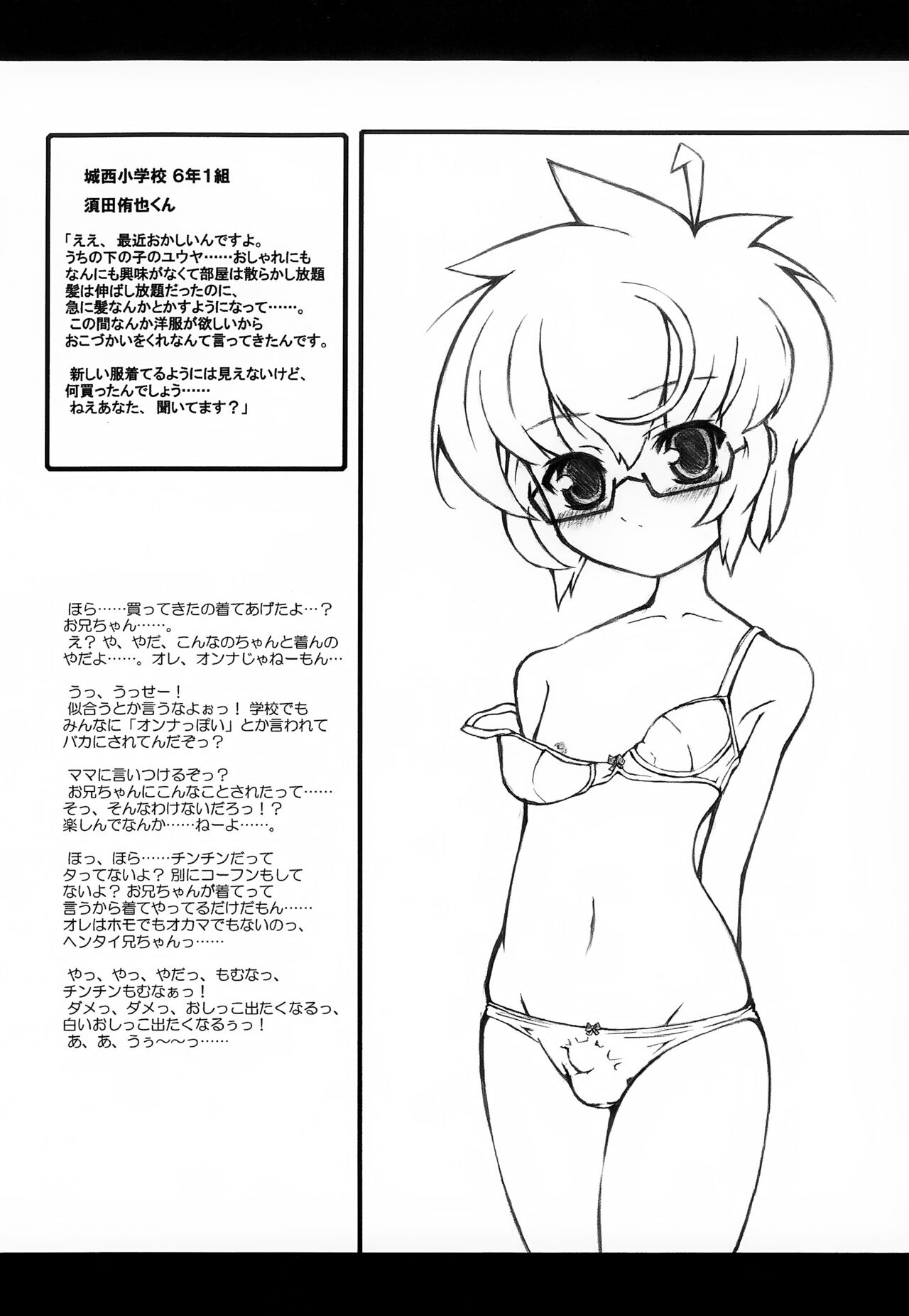 Inran Shougakusei 3.5 page 7 full