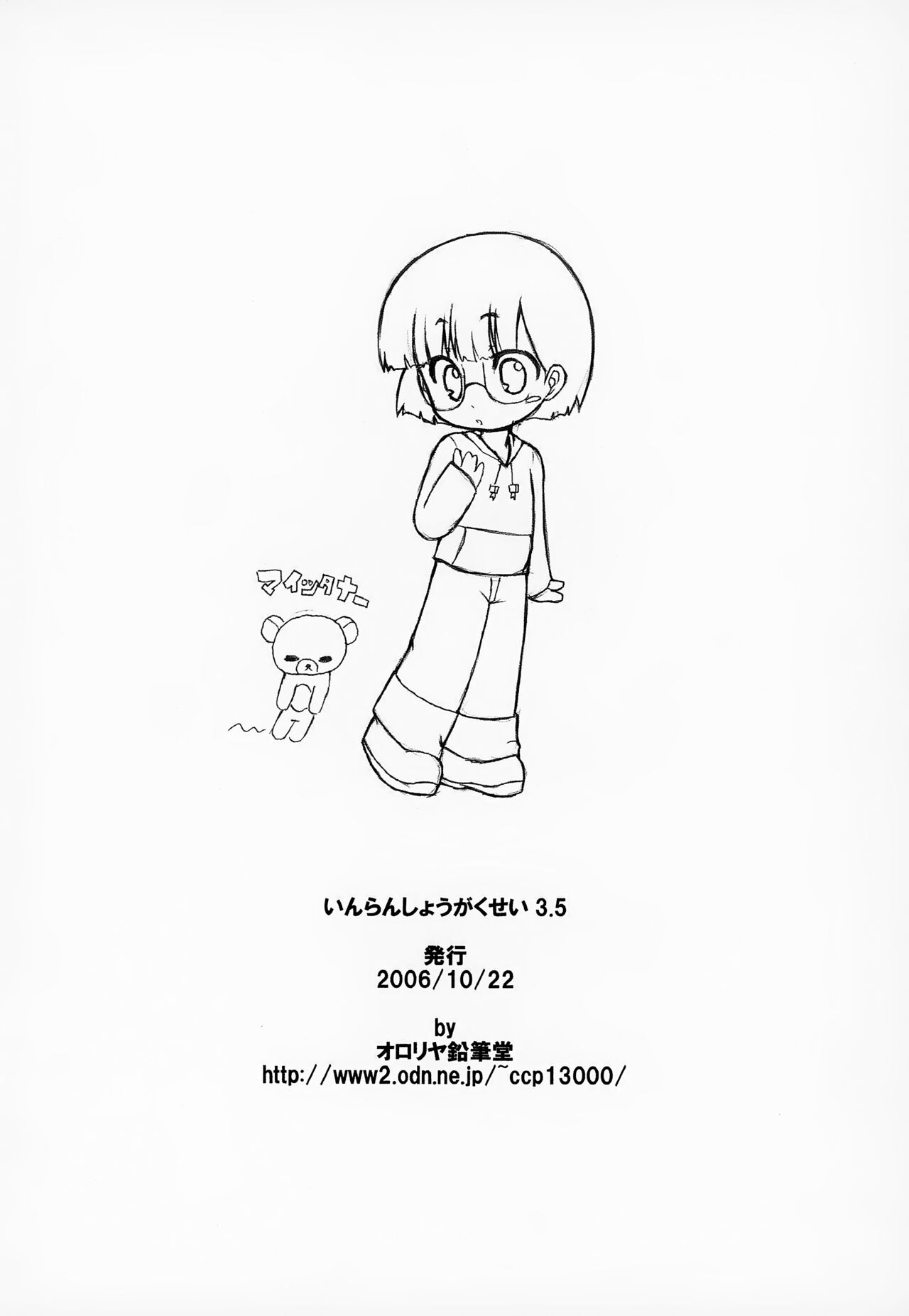 Inran Shougakusei 3.5 page 9 full