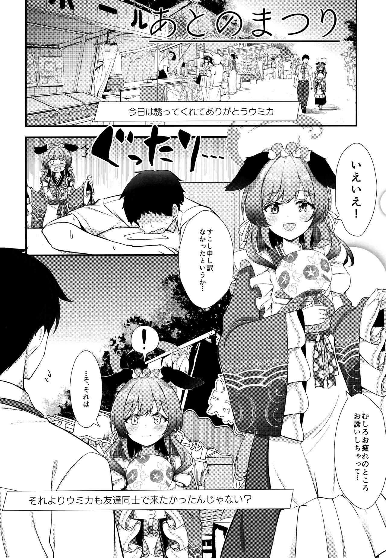 Ato no Matsuri page 3 full
