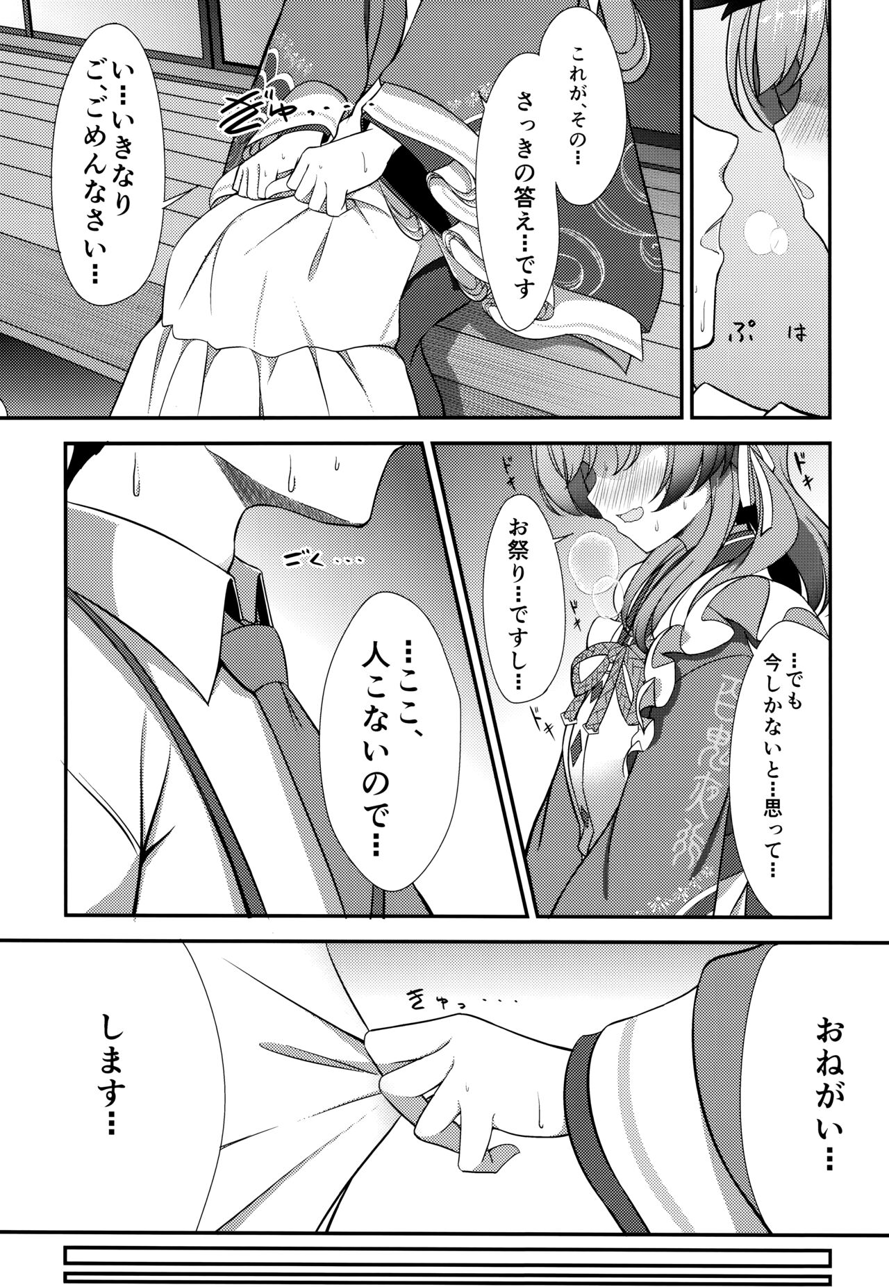 Ato no Matsuri page 6 full