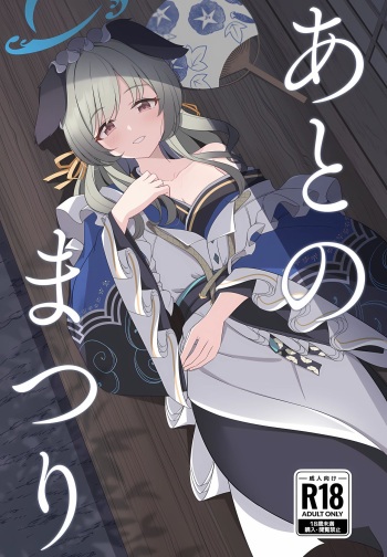 Ato no Matsuri cover