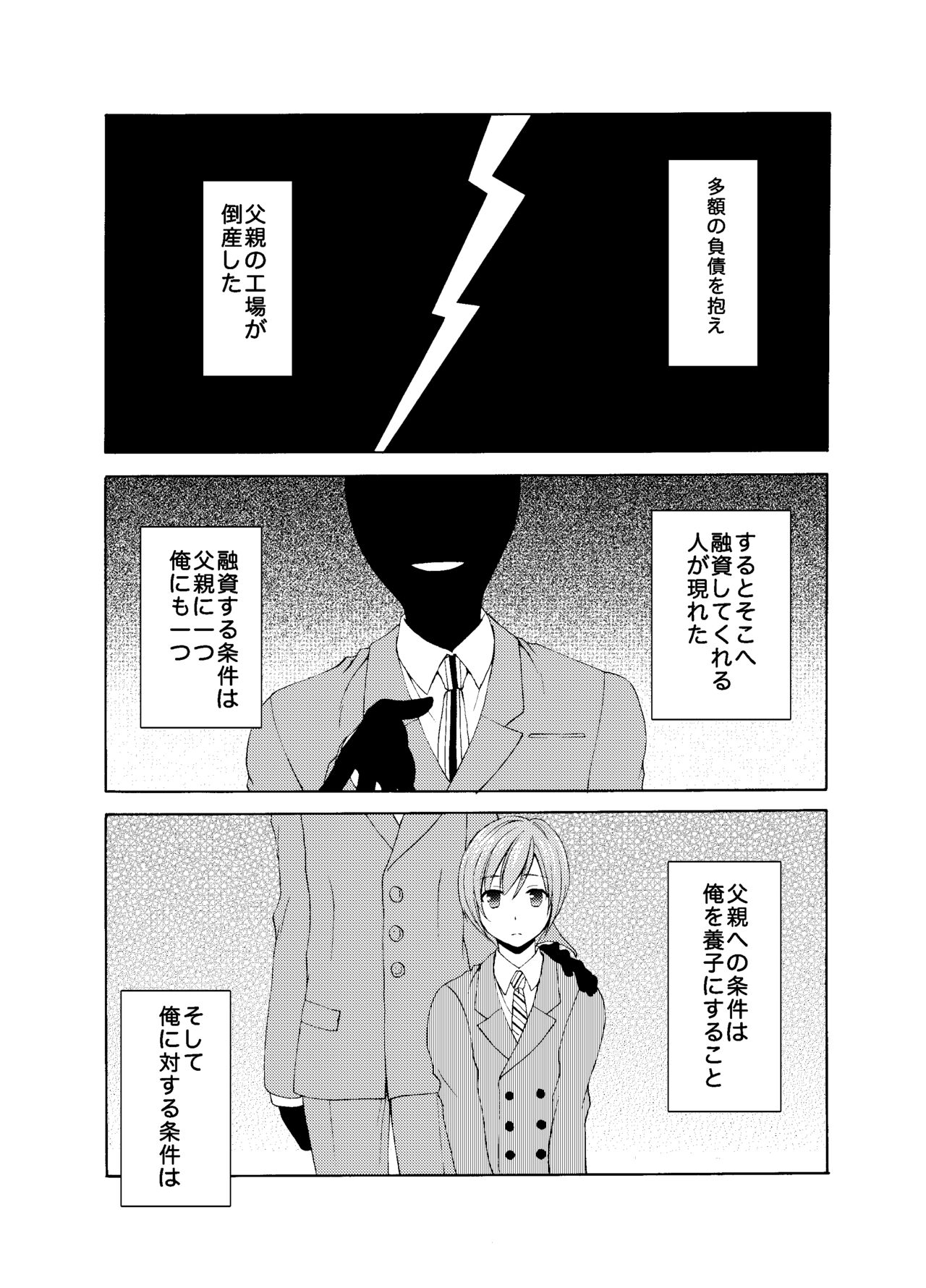 Shounen Josou Choukyou ~Amane~ Soushuuhen page 5 full