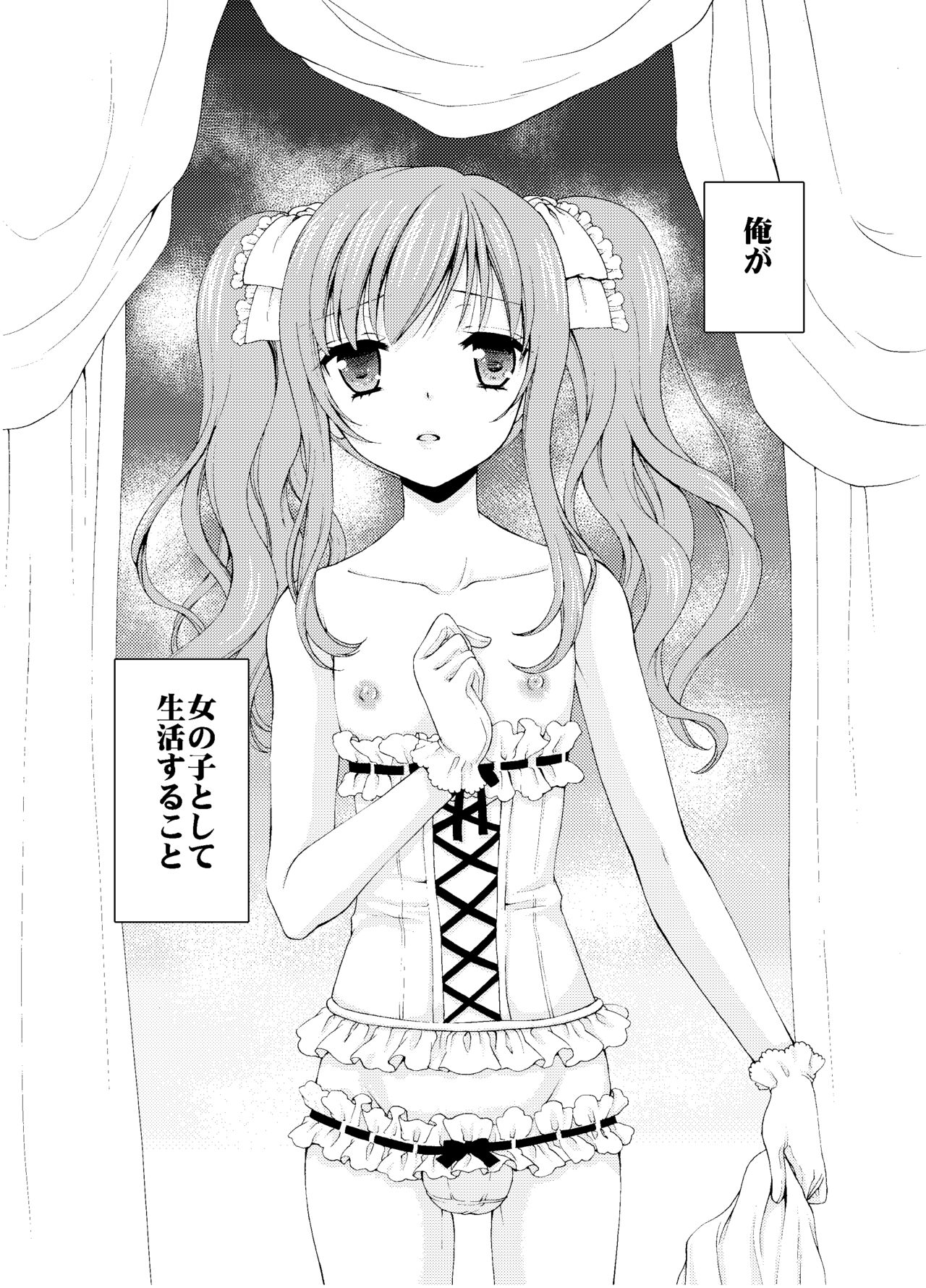 Shounen Josou Choukyou ~Amane~ Soushuuhen page 6 full