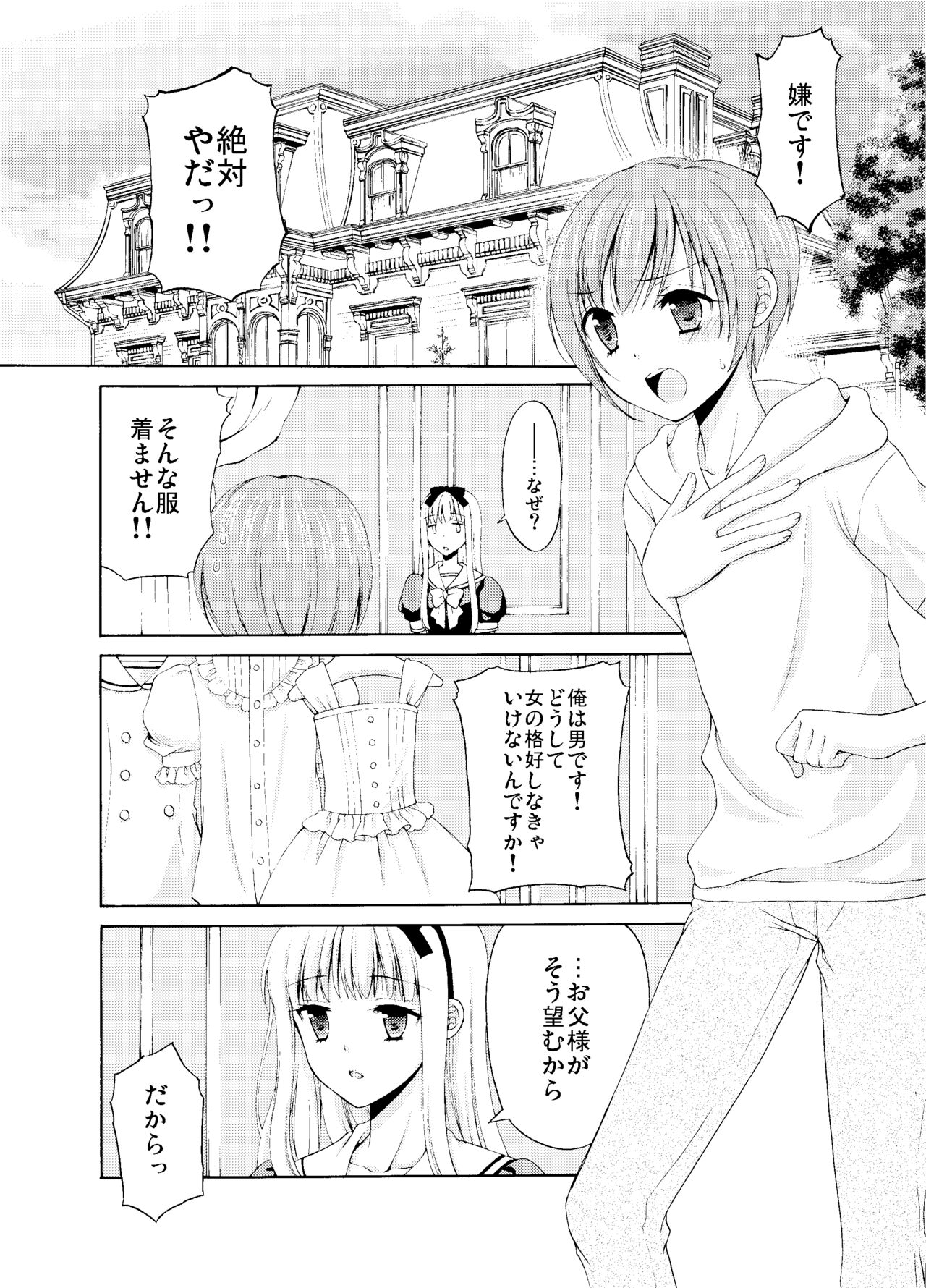 Shounen Josou Choukyou ~Amane~ Soushuuhen page 7 full