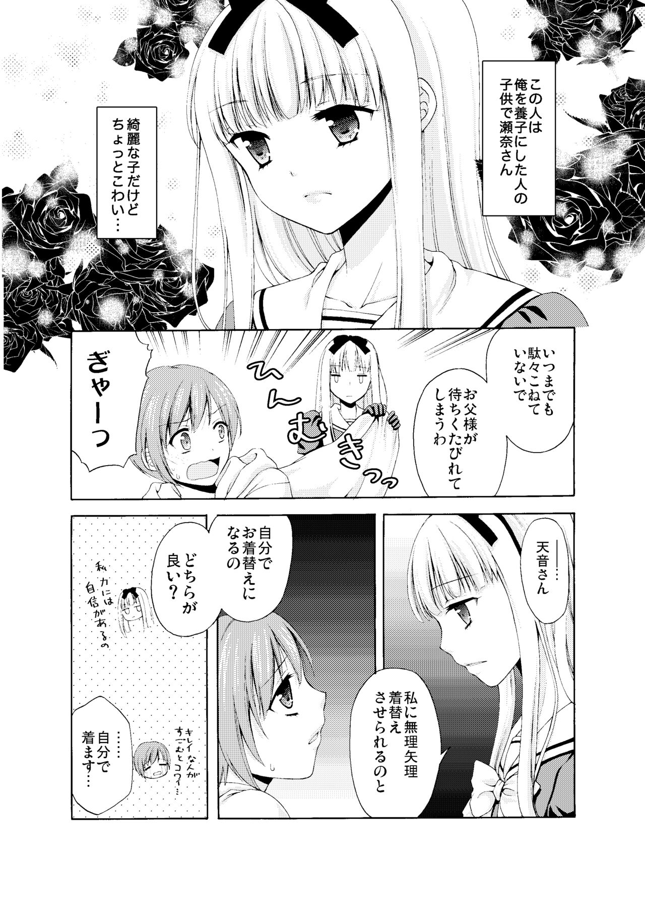 Shounen Josou Choukyou ~Amane~ Soushuuhen page 8 full