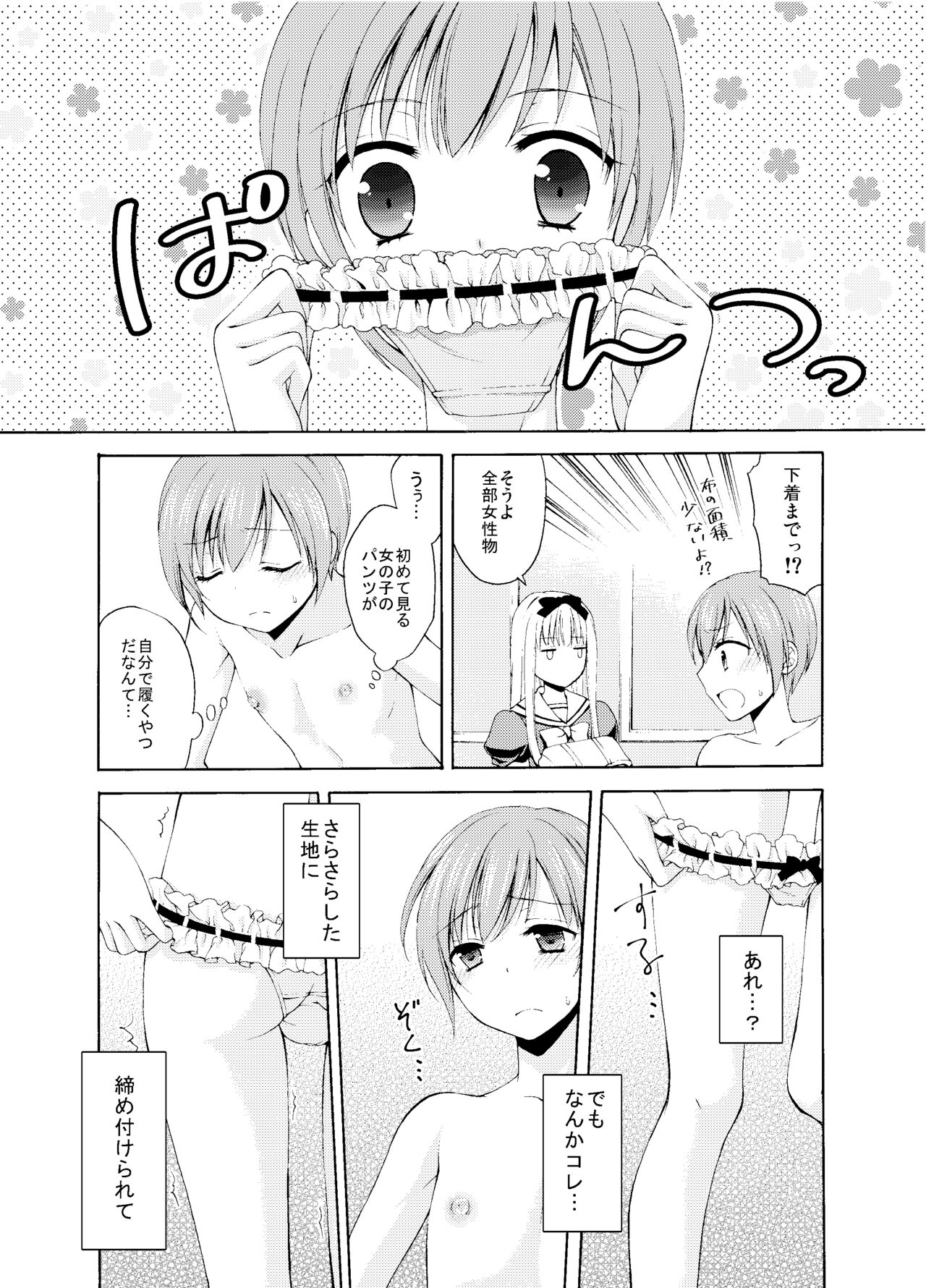 Shounen Josou Choukyou ~Amane~ Soushuuhen page 9 full