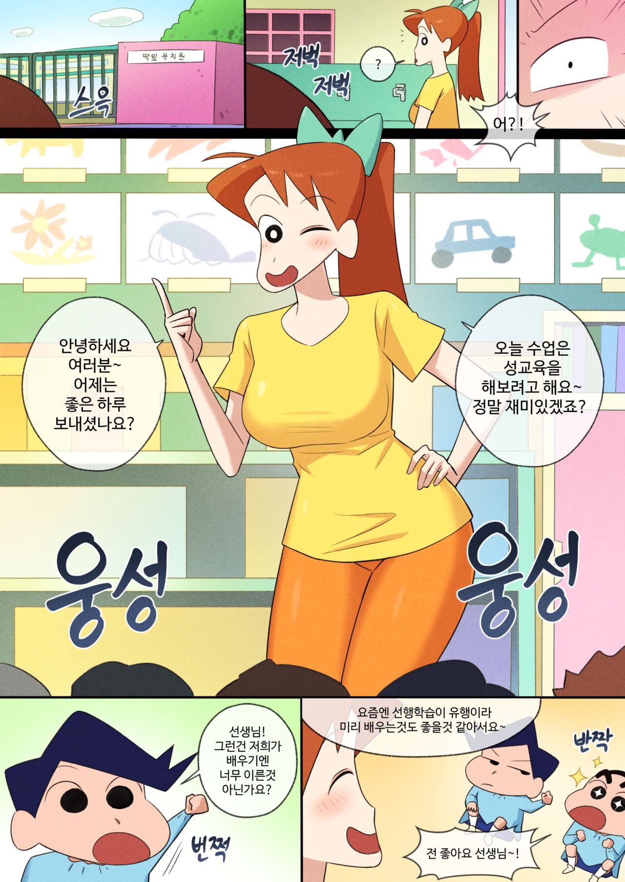 채성아 선생님이 성교육을 해요 page 2 full
