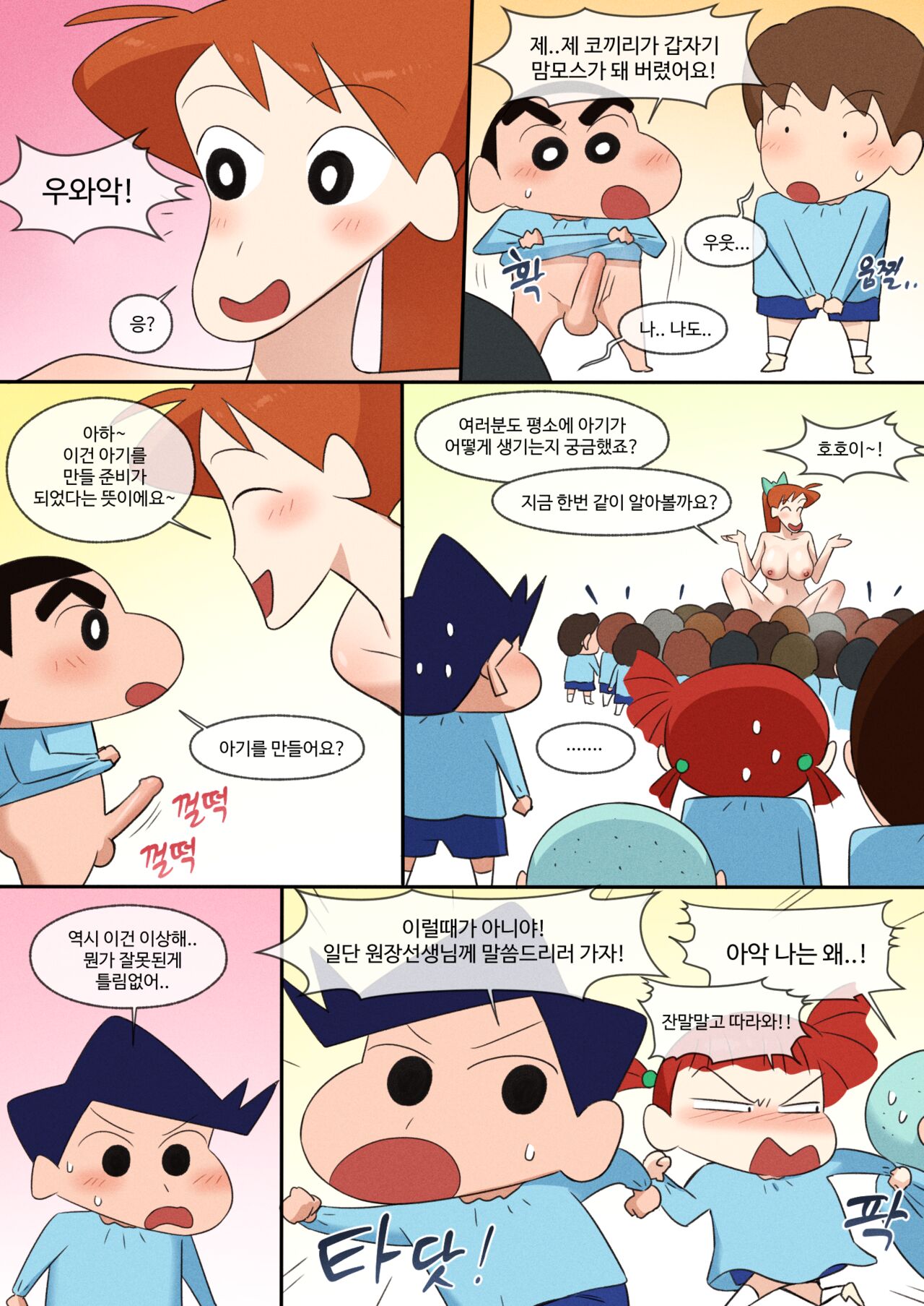 채성아 선생님이 성교육을 해요 page 5 full