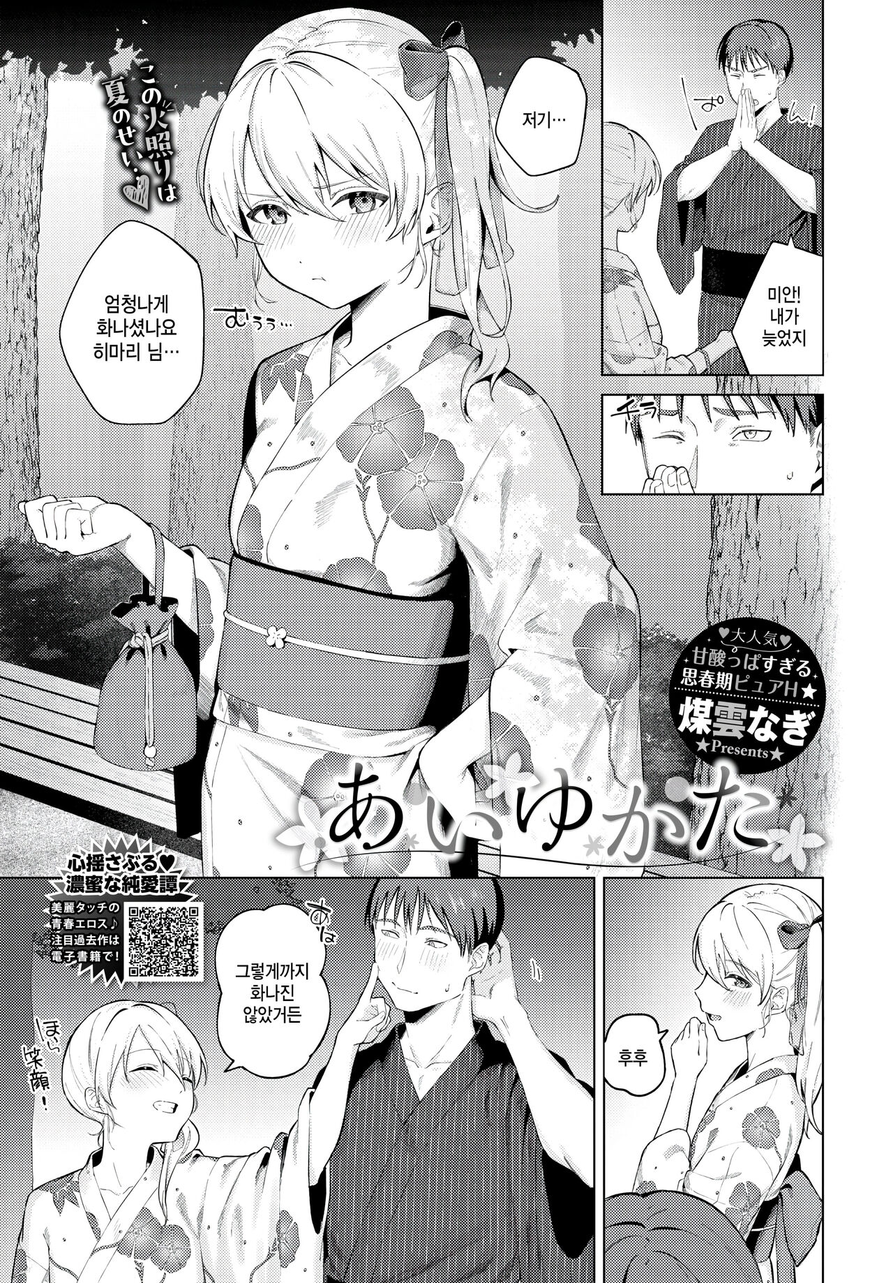 Aiyukata page 1 full