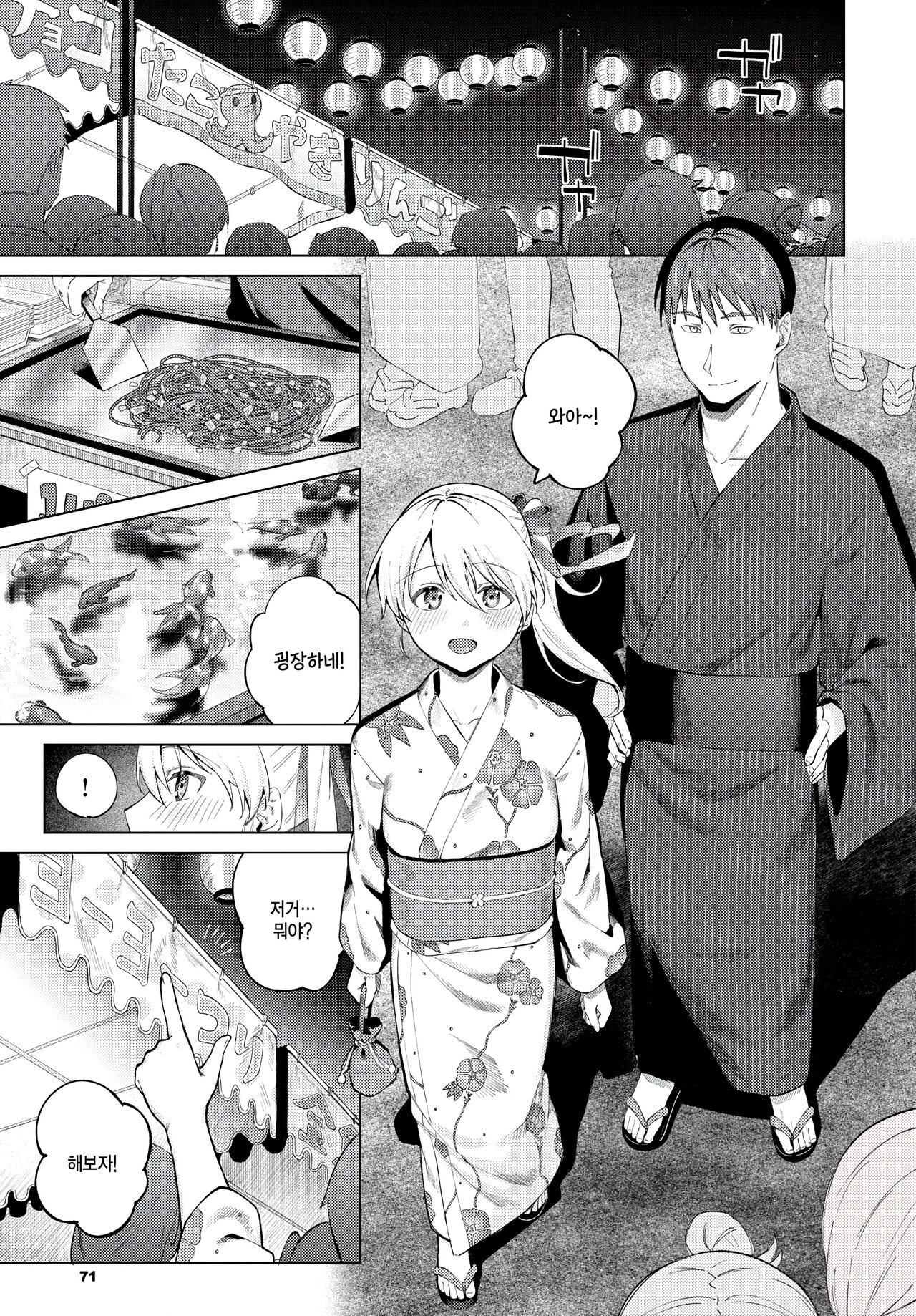 Aiyukata page 3 full