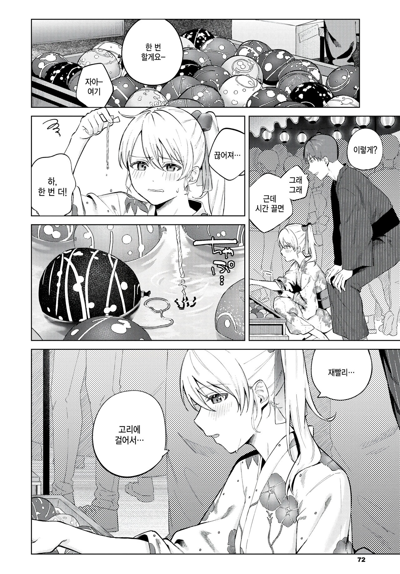 Aiyukata page 4 full