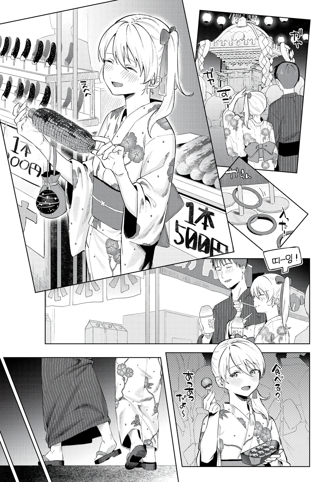 Aiyukata page 7 full