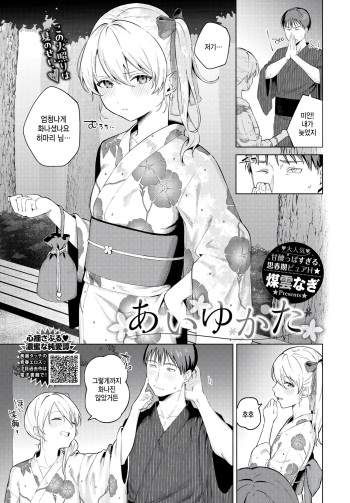 Aiyukata cover