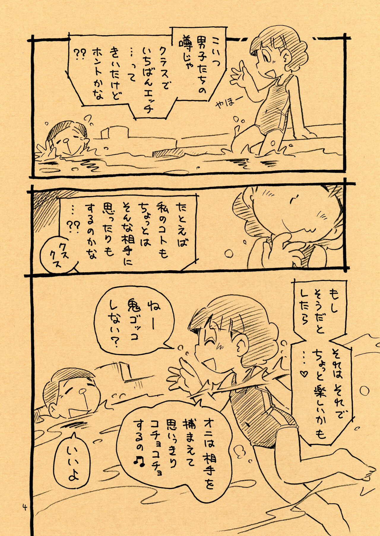 Ecchi Man to Natsuyasumi Pool page 4 full