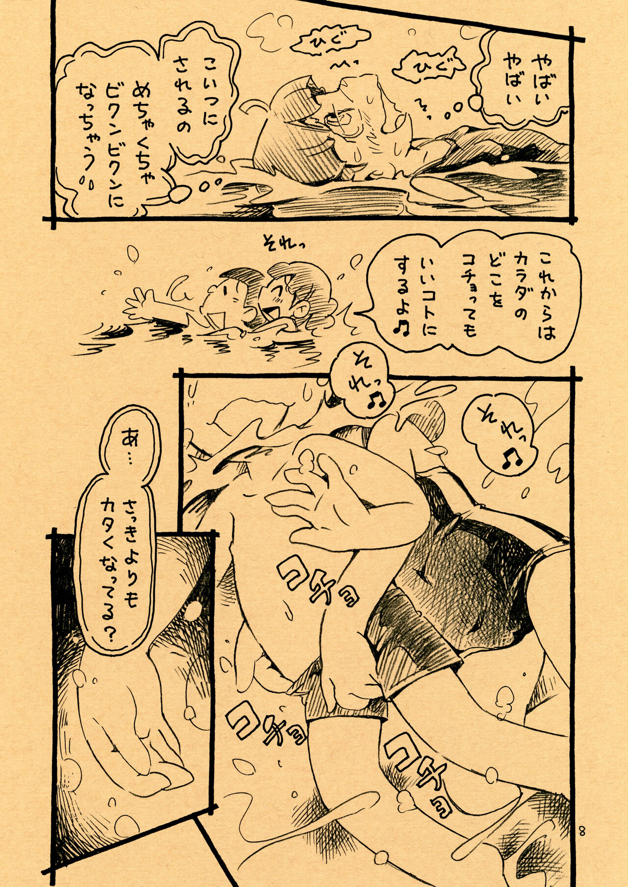 Ecchi Man to Natsuyasumi Pool page 8 full