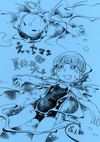 Ecchi Man to Natsuyasumi Pool cover