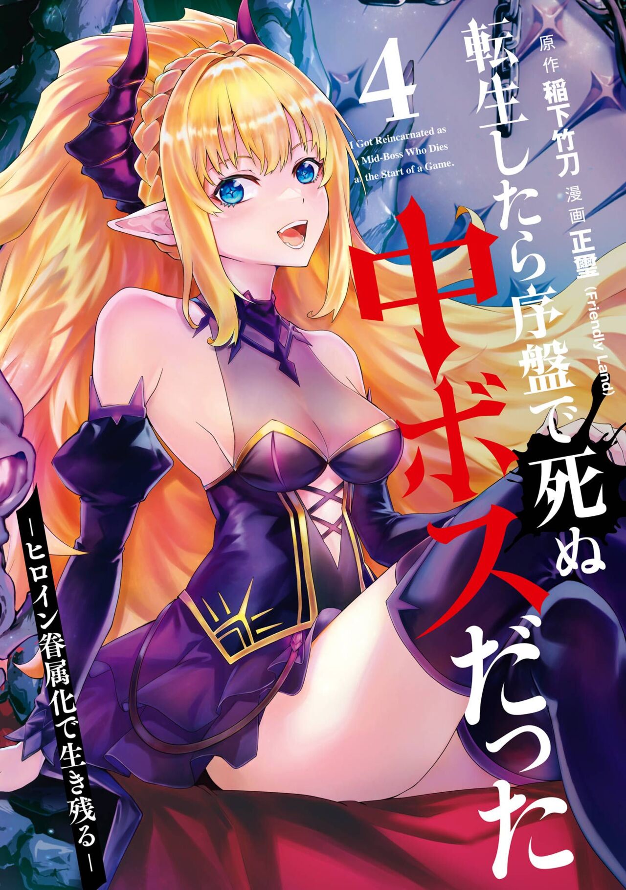 Tensei Shitara Joban de Shinu Naka Boss Datta - Heroine Kenzokuka de Ikinokoru 4 page 1 full