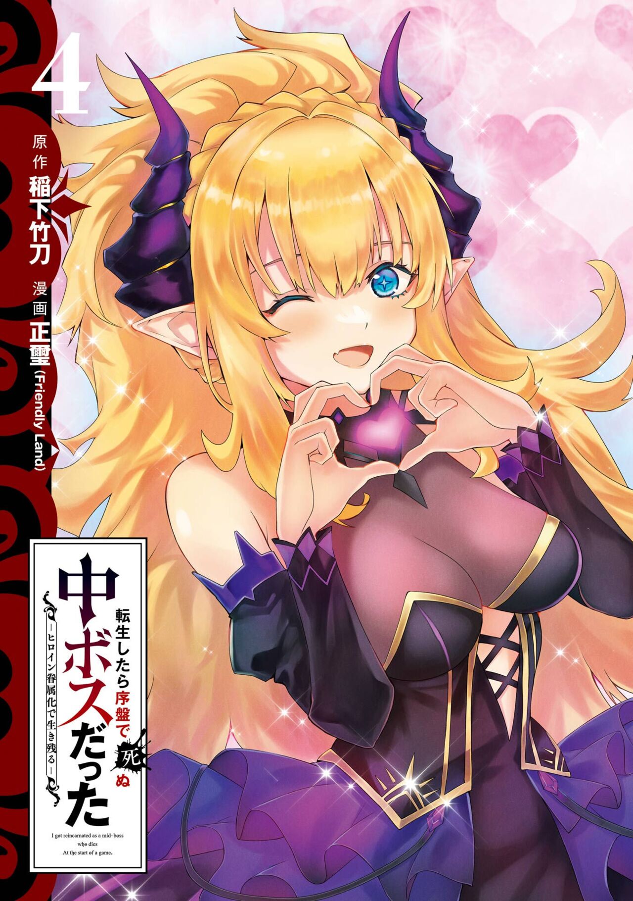 Tensei Shitara Joban de Shinu Naka Boss Datta - Heroine Kenzokuka de Ikinokoru 4 page 3 full