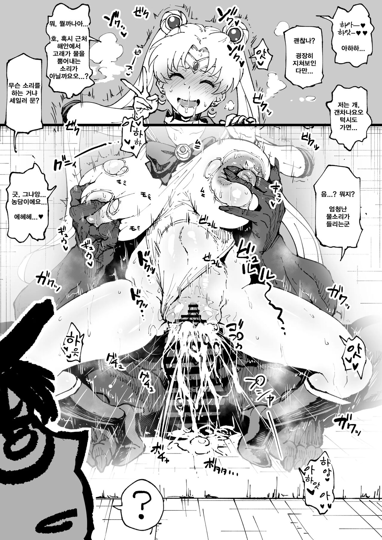 마모루 앞에서 빌런과 장난치는 우사기 씨 page 4 full