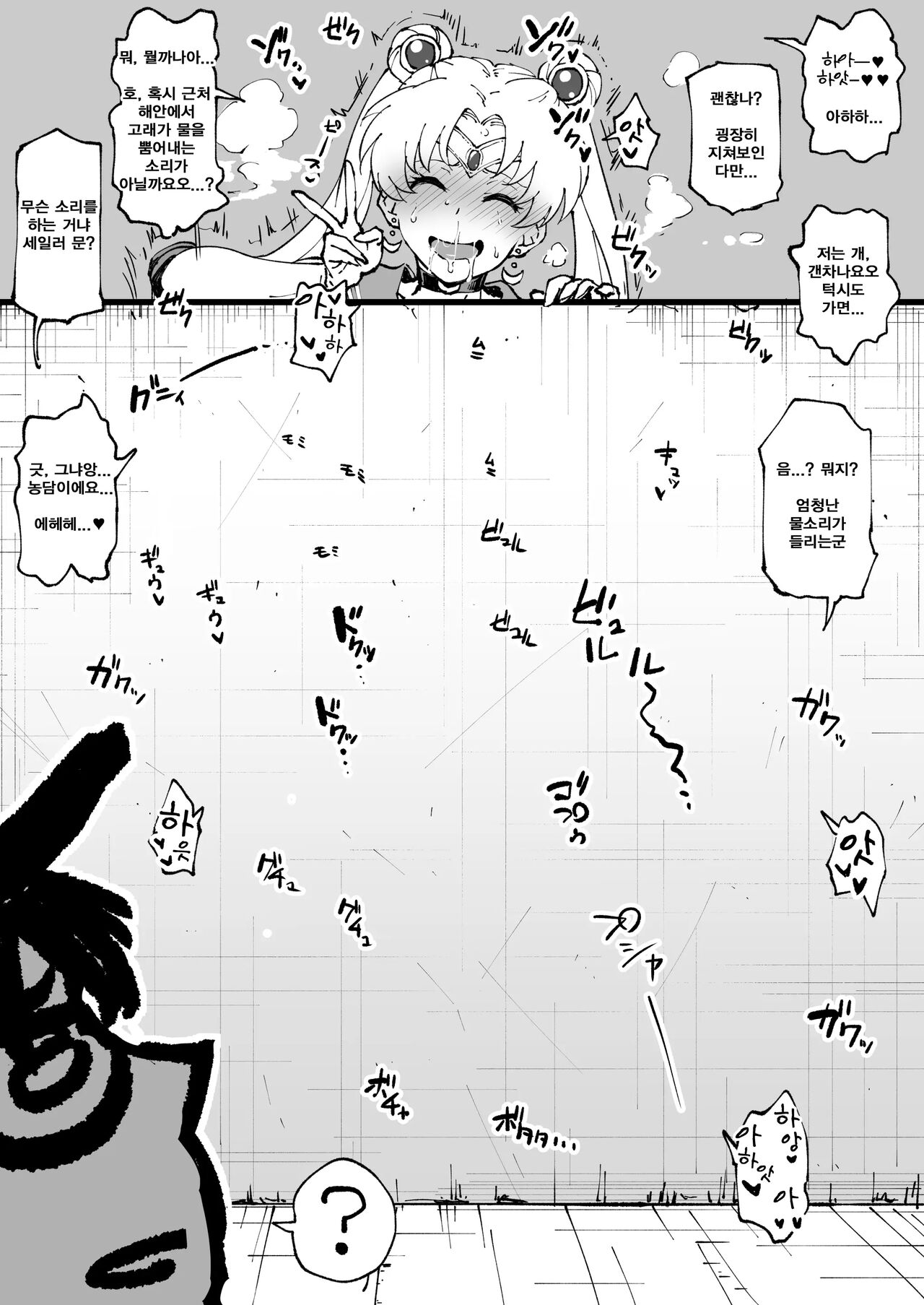 마모루 앞에서 빌런과 장난치는 우사기 씨 page 7 full