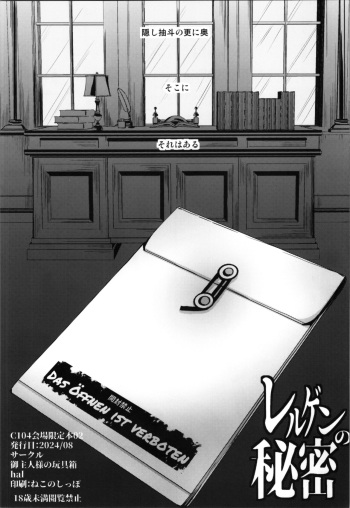 C104 Kaijou Genteibon 02 Rerugen no Himitsu cover