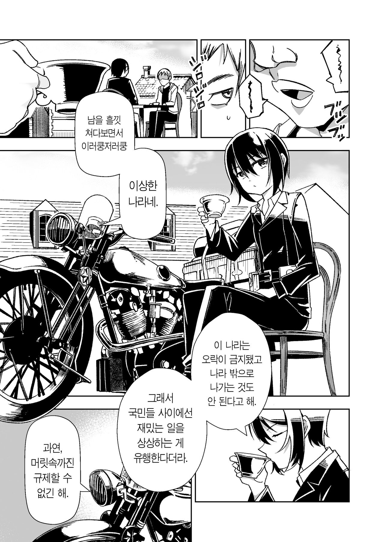 Souzou suru Kuni | 상상하는 나라 page 2 full