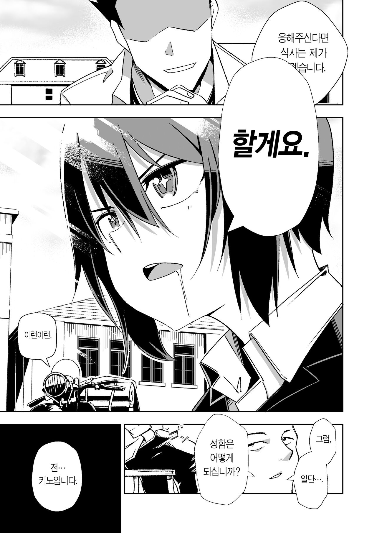 Souzou suru Kuni | 상상하는 나라 page 4 full