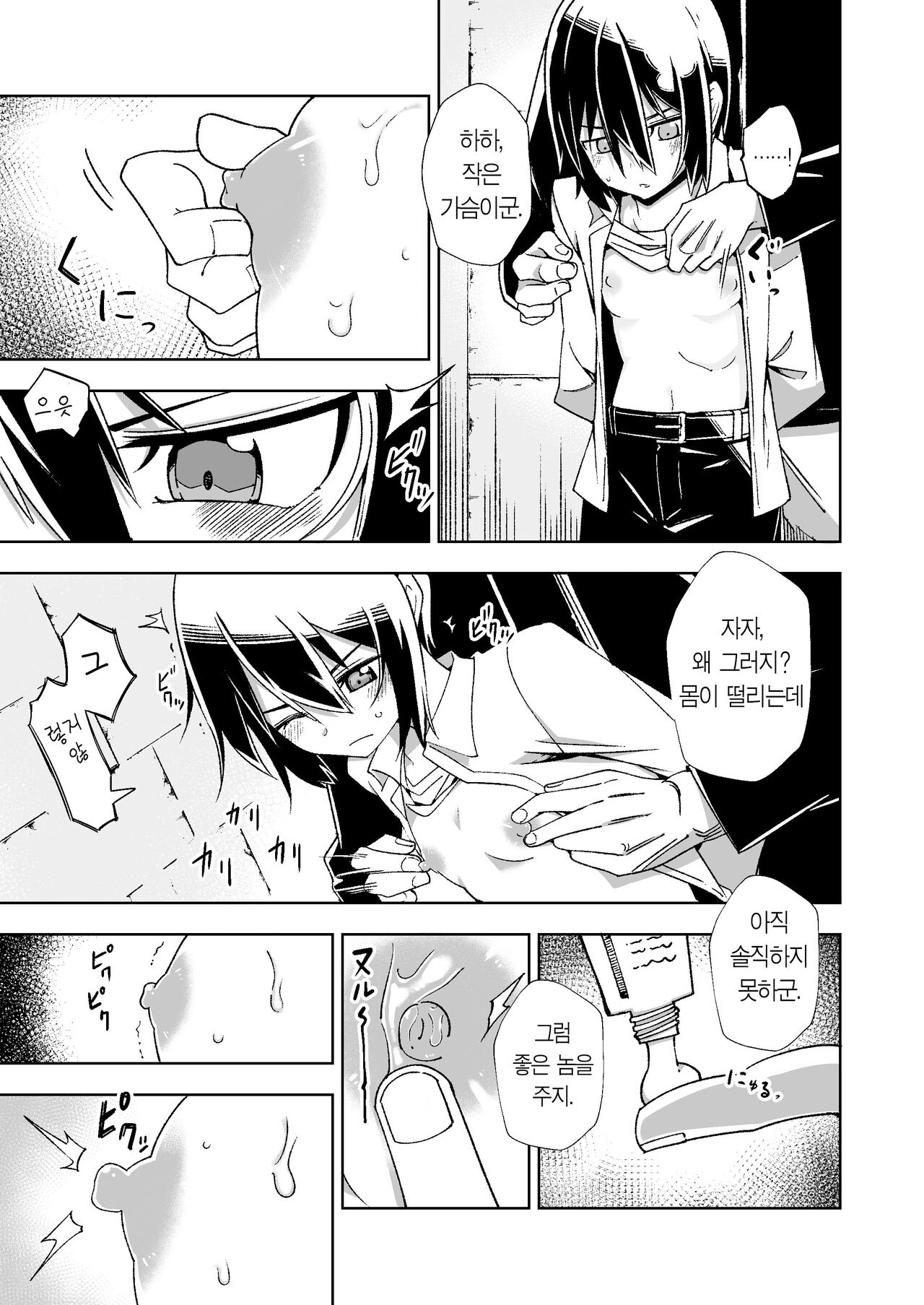 Souzou suru Kuni | 상상하는 나라 page 8 full