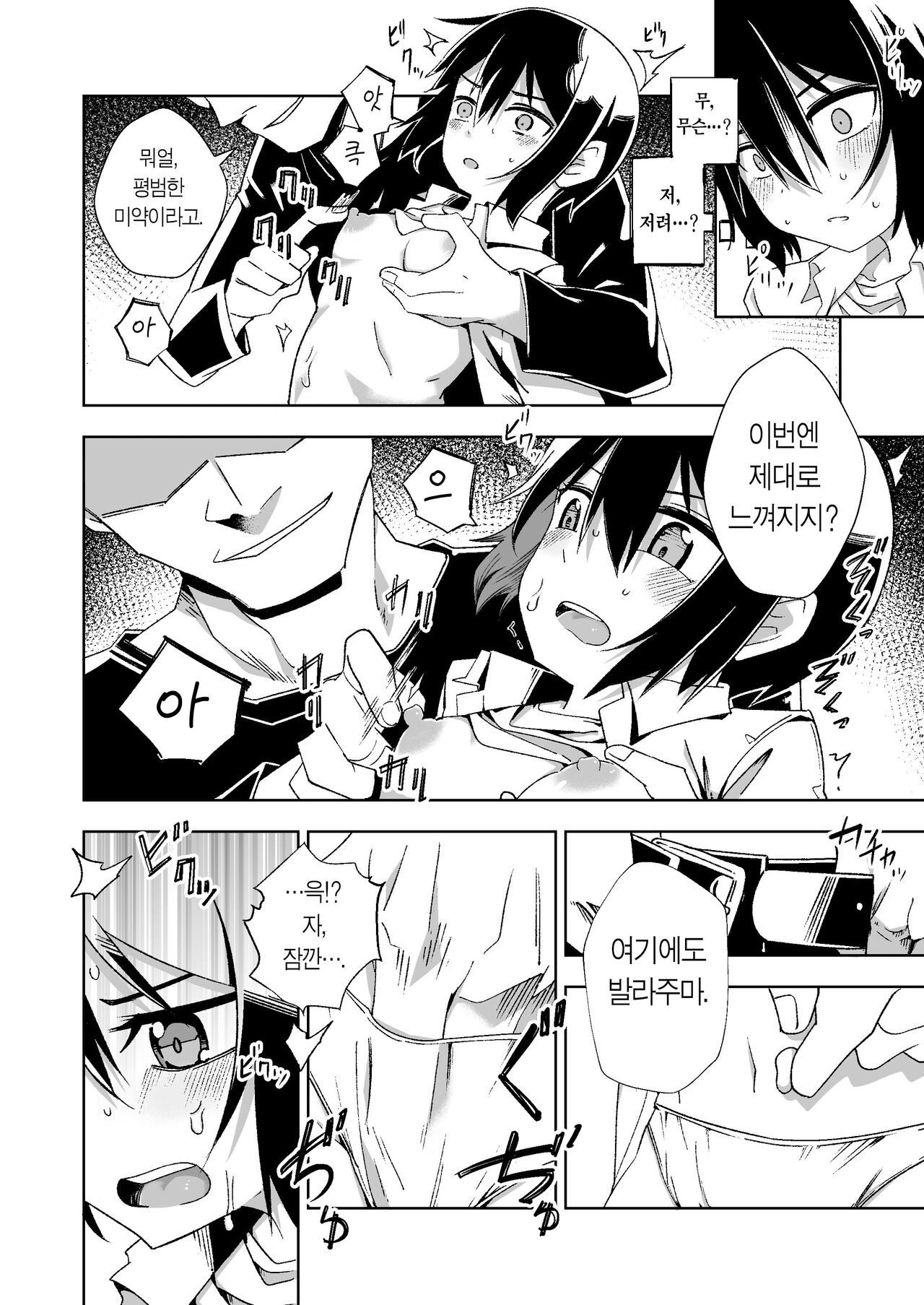 Souzou suru Kuni | 상상하는 나라 page 9 full