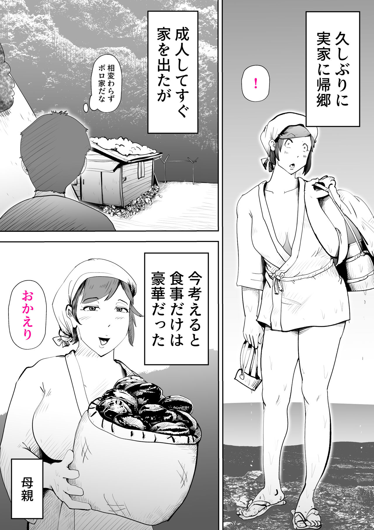 Umi Awabi ~Hama Onna no Yabojo~ page 3 full
