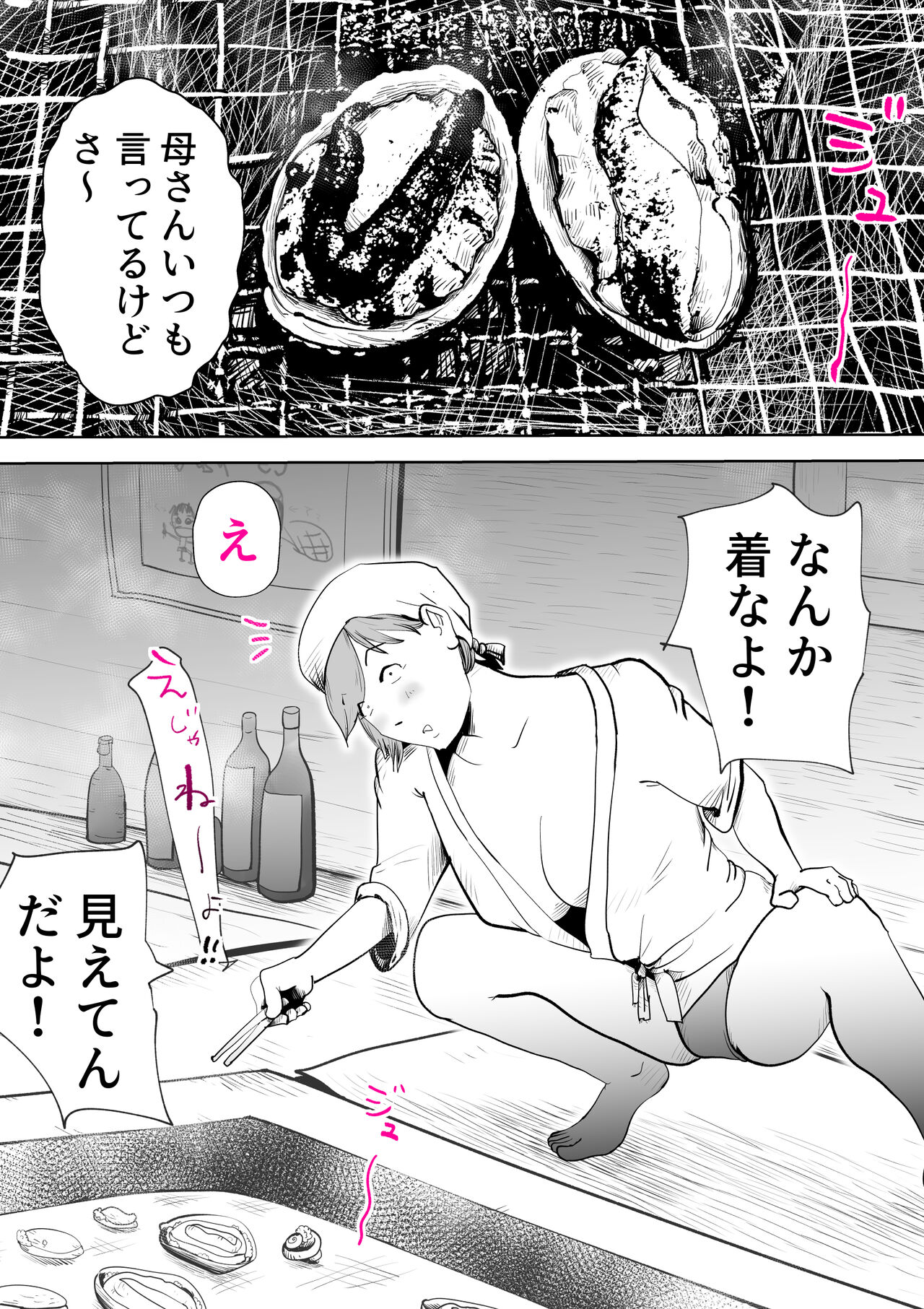 Umi Awabi ~Hama Onna no Yabojo~ page 4 full