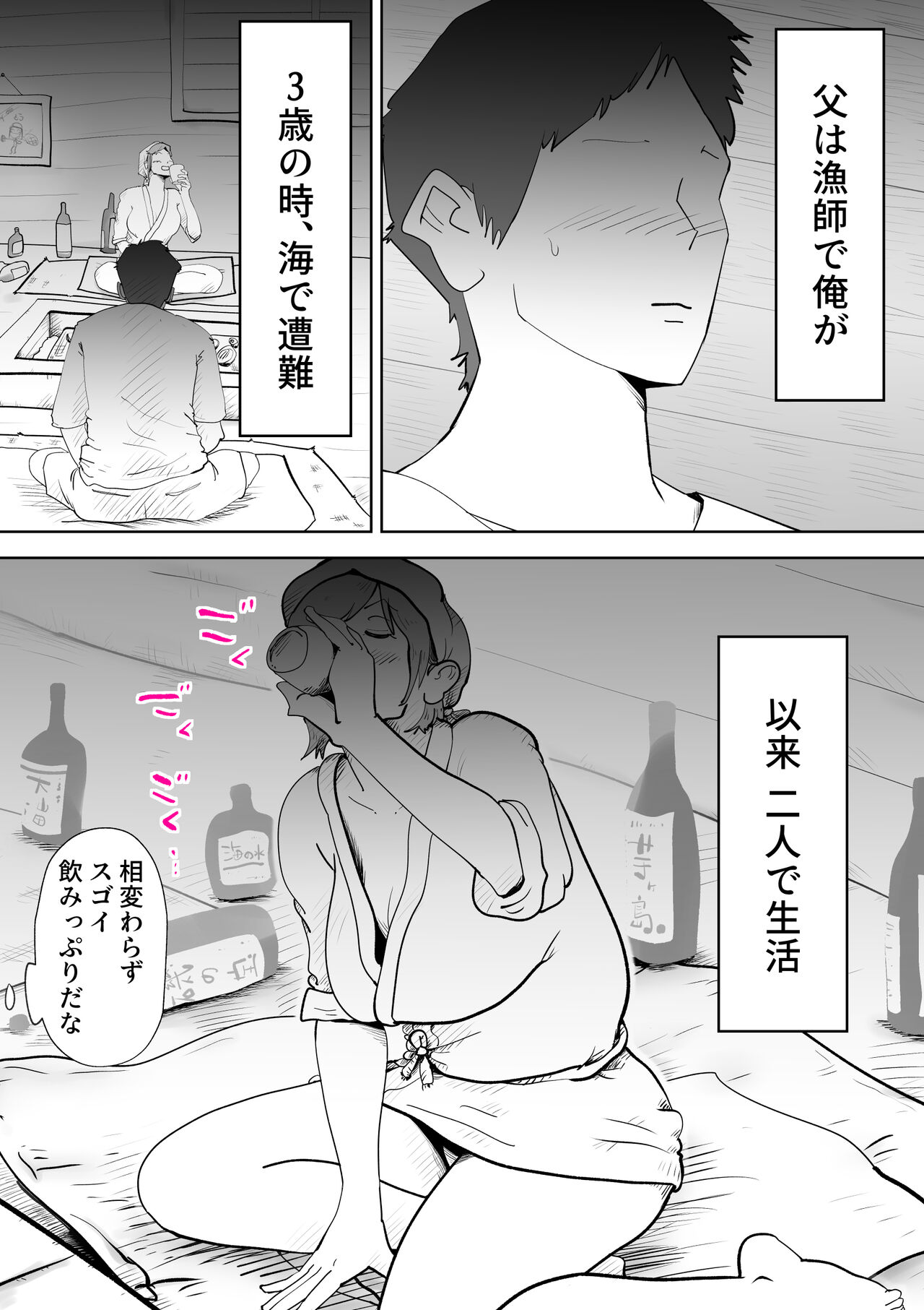 Umi Awabi ~Hama Onna no Yabojo~ page 9 full