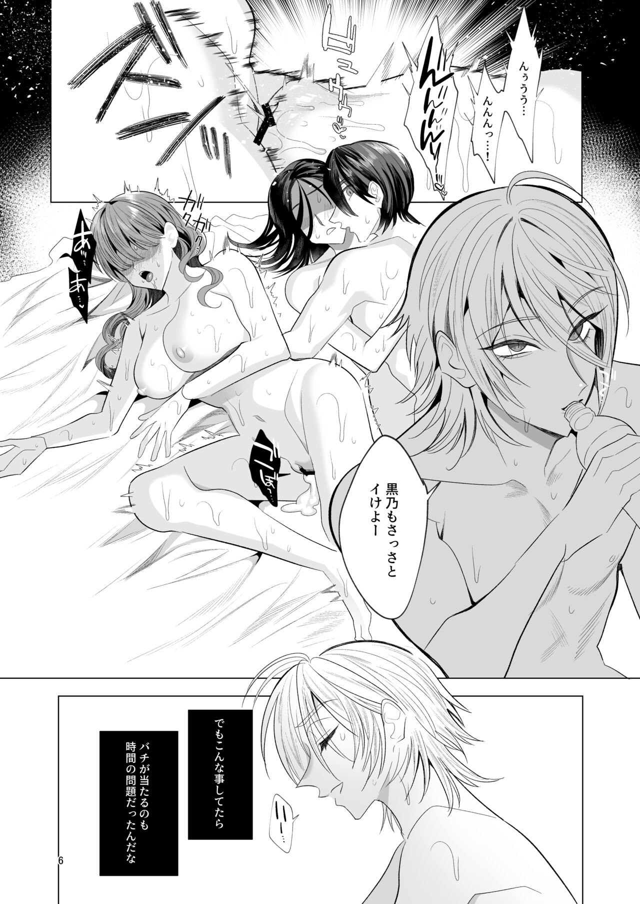 悪友TSーアイダくんはヤリチン・クズ・死にたがりー page 5 full