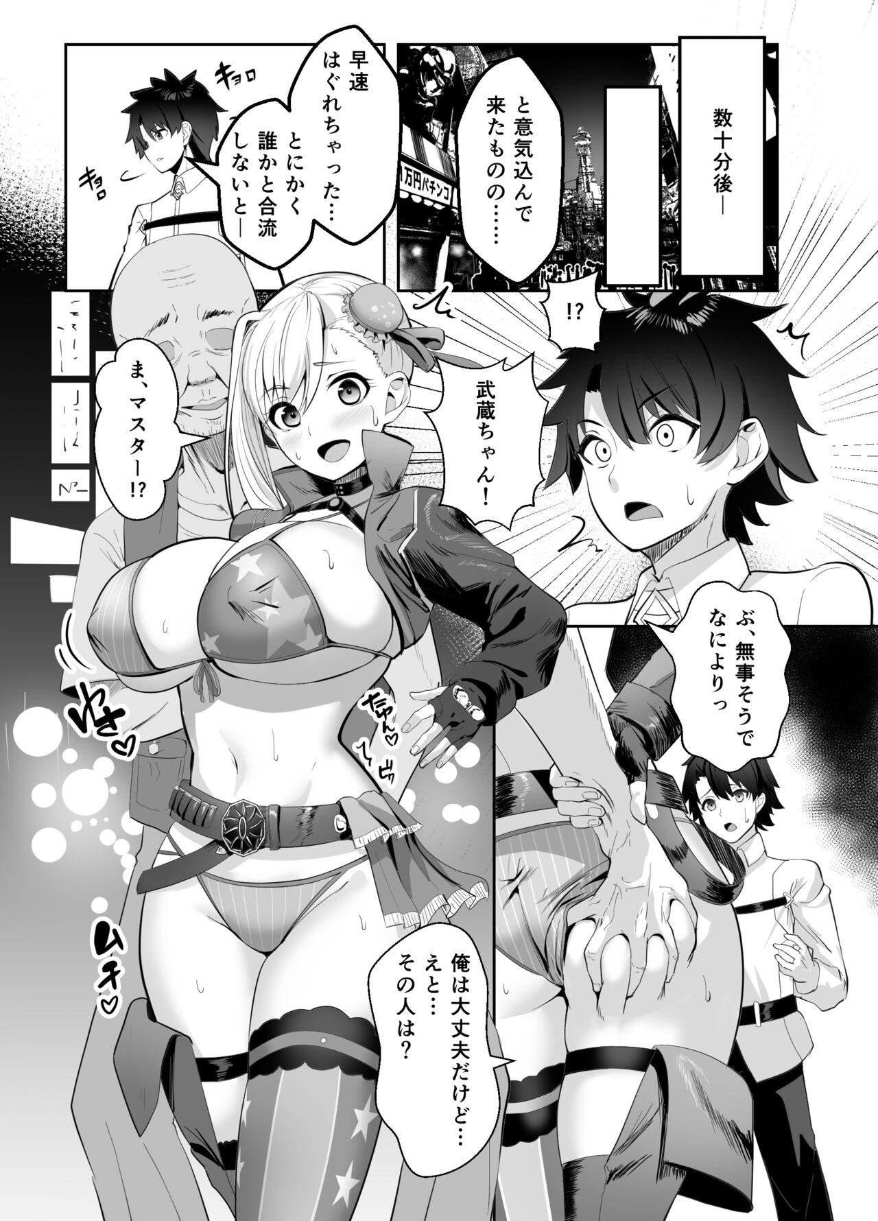 Kyokutou Kenran Tobakutou Dream Island - Miyamoto Musashi Hen page 5 full
