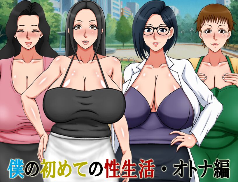 My First Sex LIfe - Adult Edition page 2 full