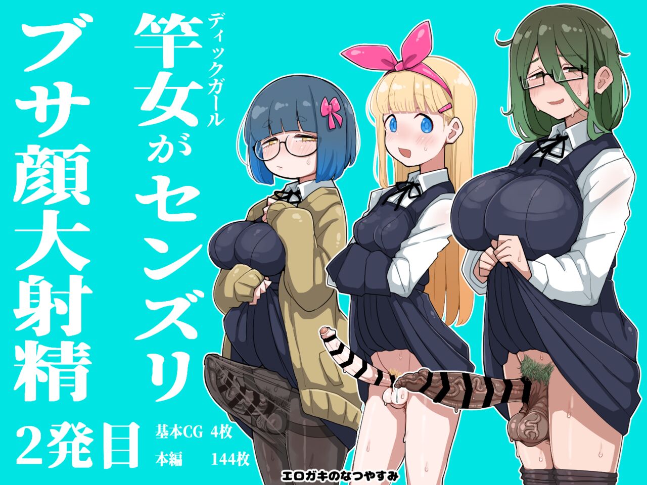 Sao Onna ga Sennzuri, Busagao Dai Shashei 2-ppatsumei page 1 full
