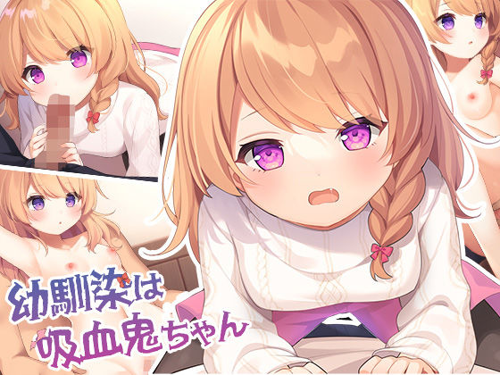 Osananajimi wa Kyuuketsuki-chan page 1 full