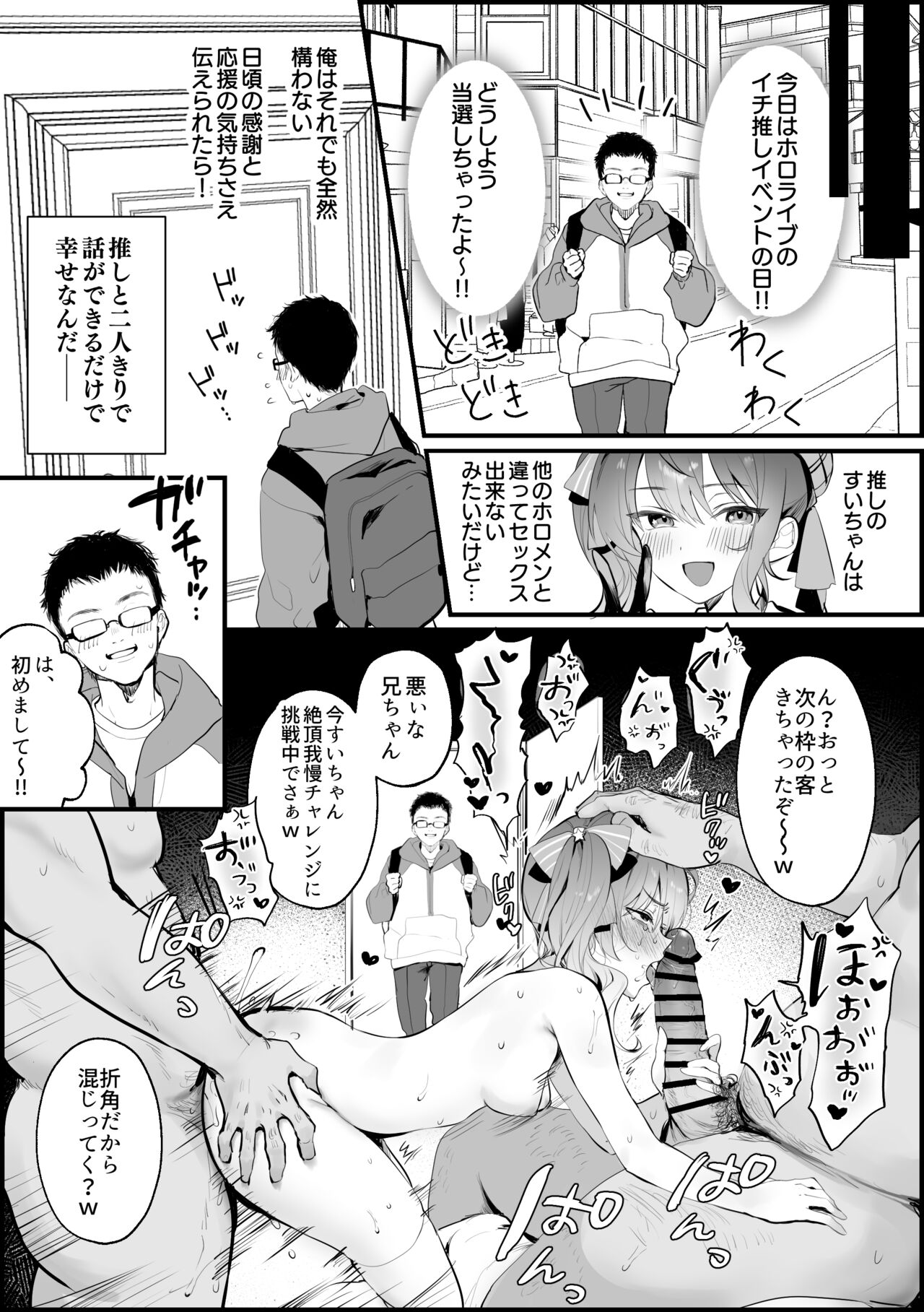 Ichi Oshi Sex! ~Hoshimachi Suisei Hen~ page 8 full