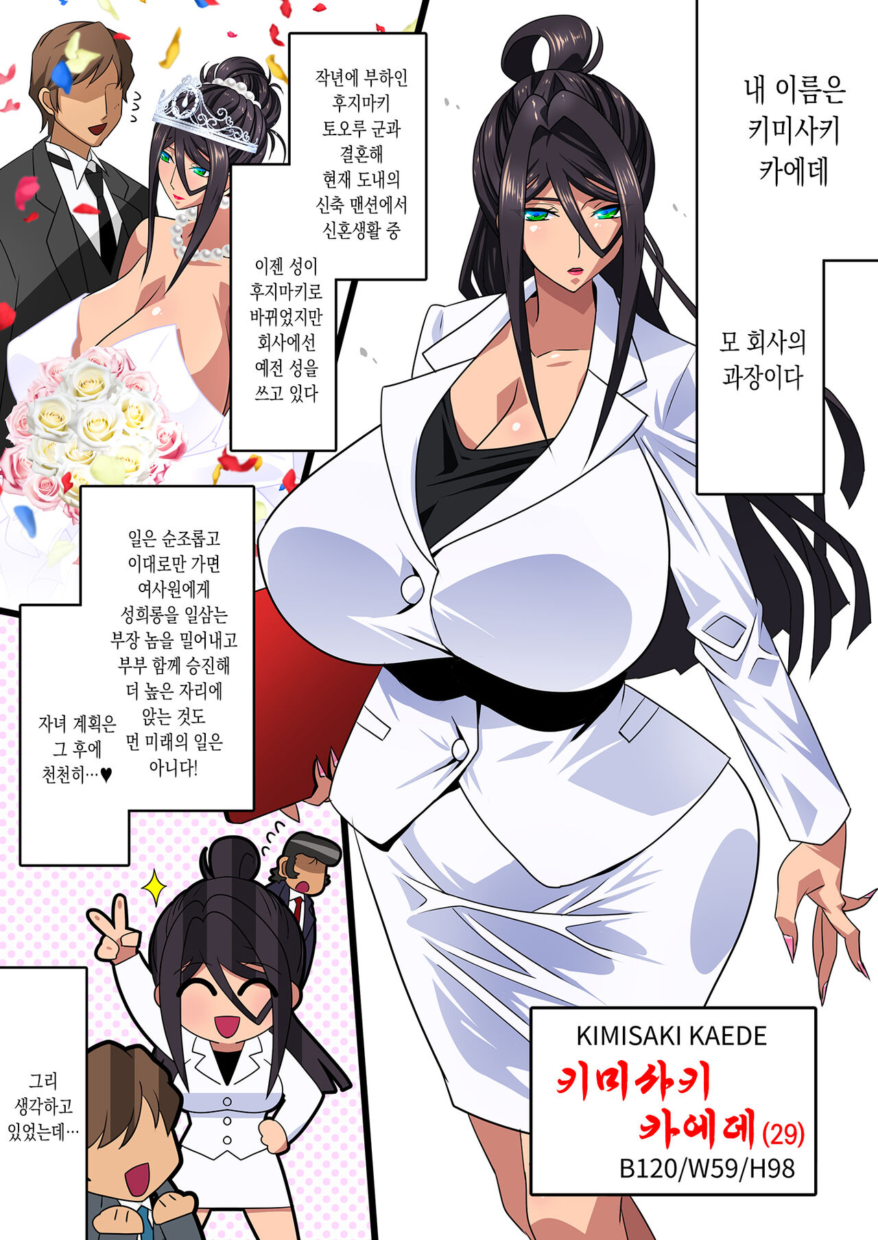 Kimisaki Kaede | 키미사키 카에데 -폭유 유부녀 과장은 질내사정 육체연수에서 음탕한 네토라레로 타락해간다- page 3 full
