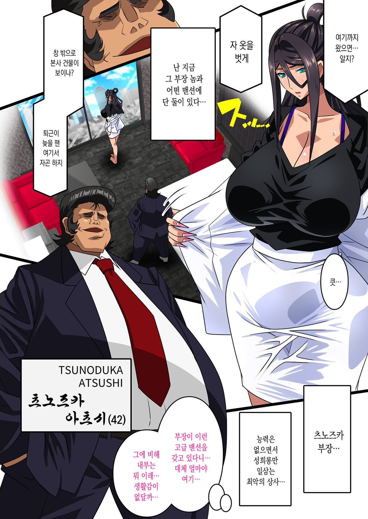 Kimisaki Kaede | 키미사키 카에데 -폭유 유부녀 과장은 질내사정 육체연수에서 음탕한 네토라레로 타락해간다- page 4 full