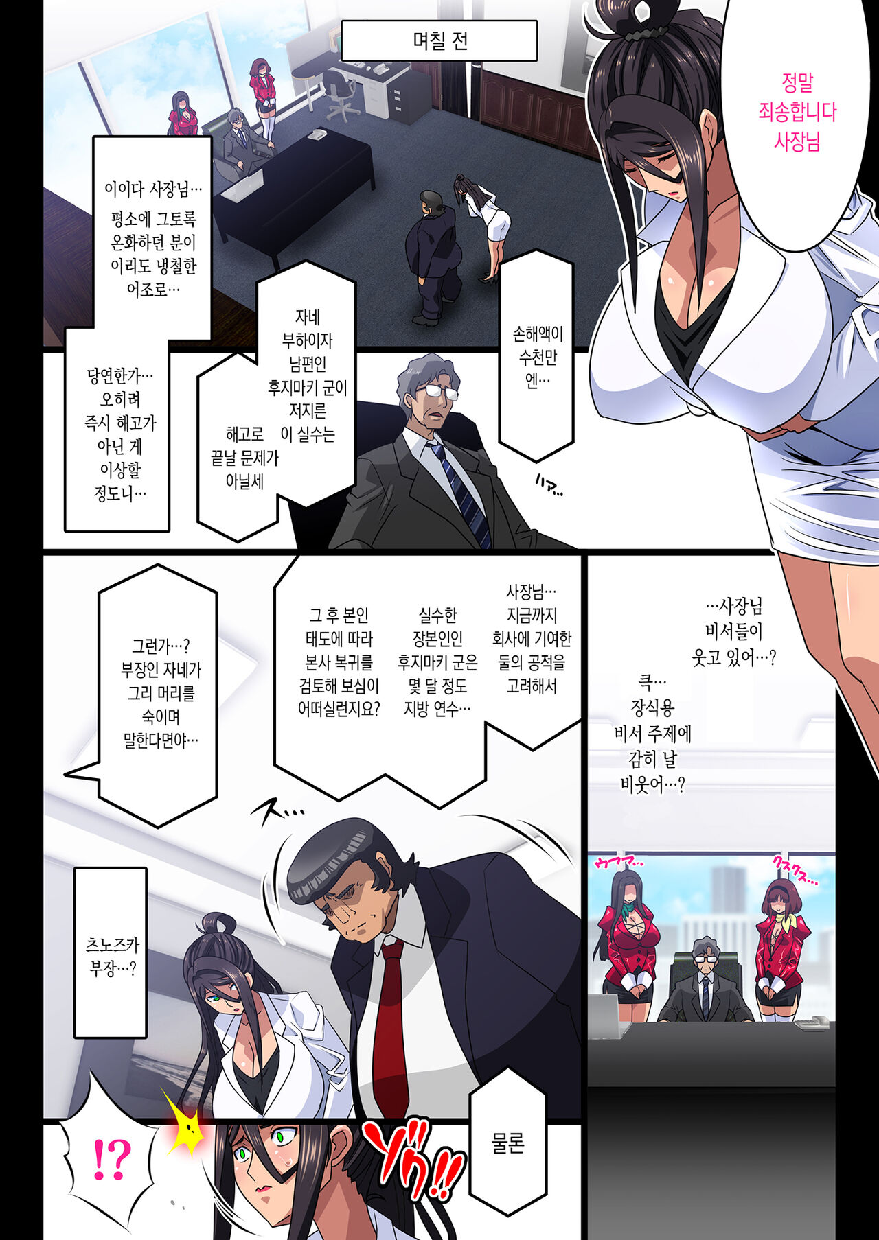 Kimisaki Kaede | 키미사키 카에데 -폭유 유부녀 과장은 질내사정 육체연수에서 음탕한 네토라레로 타락해간다- page 6 full