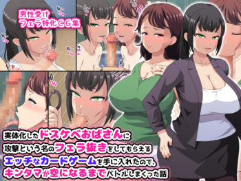 Jittai-ka shita Dosukebe Obasan ni Kougeki to iu na no Fella Nuki o shite moraeru Ecchi na Card Game o Teniireta node, Kintama ga Kara ni naru made Battle Shimakutta Hanashi cover